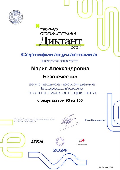 Сертификат Маша.jpg